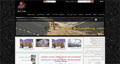 Desktop Screenshot of behsaznasj.com